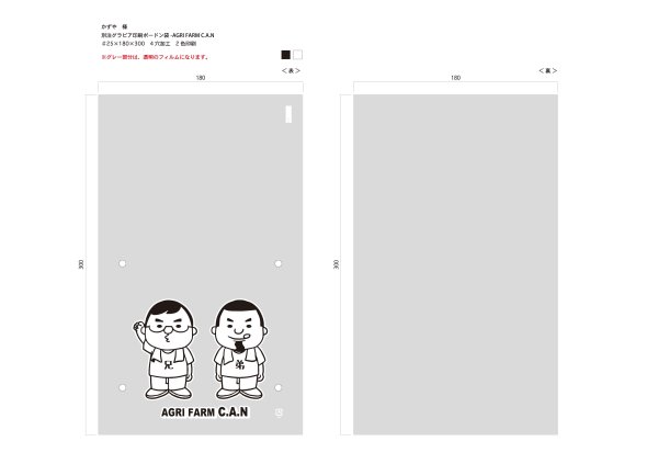 画像1: 別注ボードン袋　AGRI FARM C.A.N     ♯25　180×300（10号ロング）　2色印刷　約22,000枚 (1)