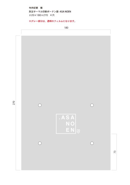 画像1: 別注ボードン袋　ASA NOEN　白印刷 ♯20　180×270（10号）4穴加工あり　8,000枚 (1)