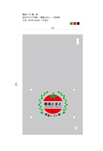 画像1: 別注ボードン「飯島トマト園」♯20　150×250　4穴　4色印刷　52,000枚 (1)