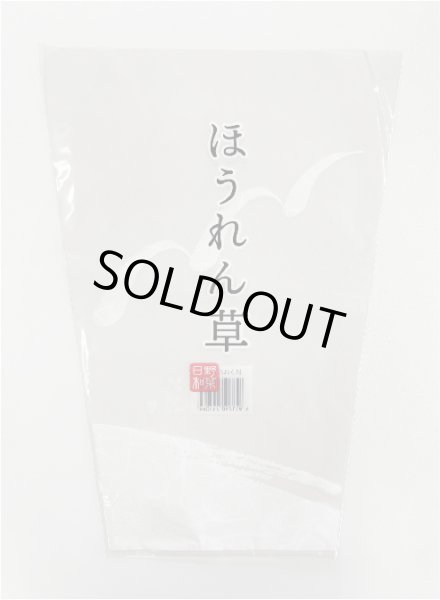 画像1: 印刷 OPP ボードン袋 ほうれん草 大 20HSP-106 280/150/360 1ケース5,000枚入 (1)