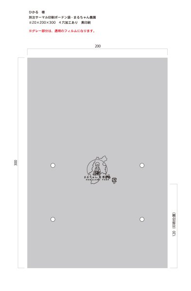 画像1: 別注サーマル印刷ボードン袋　まるちゃん農園　地図入り　♯20　200×300　4穴　黒印刷　4,000枚 (1)