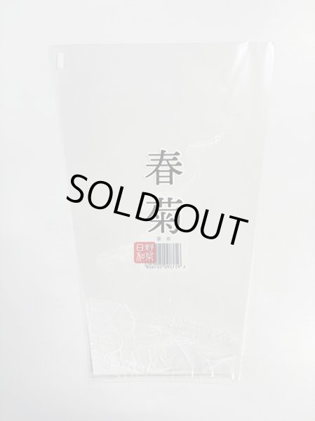 画像1: 印刷 OPP ボードン袋 春菊 20HSP-107 220/120/300  1ケース5,000枚入 (1)