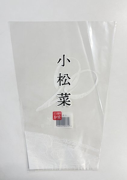 画像1: 印刷 OPP ボードン袋 小松菜 20HSP-103 280/150/360 1ケース5,000枚入 (1)