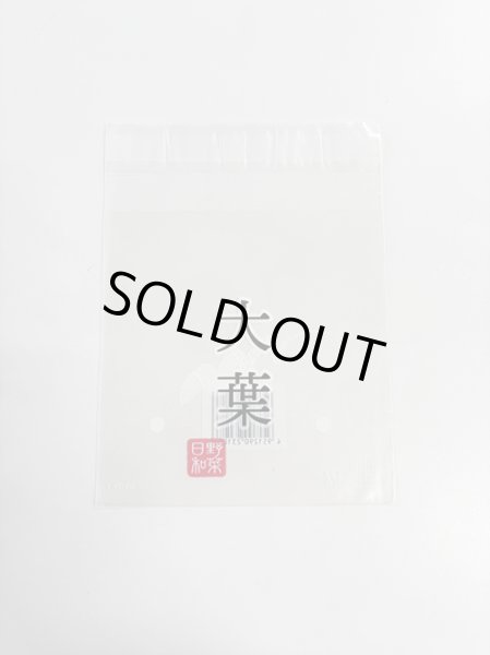 画像1: 印刷 OPP ボードン袋 大葉 30HTP-1 120✕120+40 1ケース10,000枚入 (1)