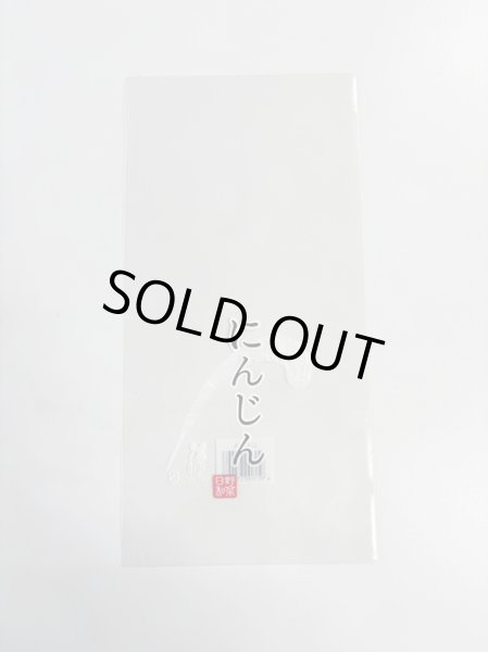 画像1: 印刷 OPP ボードン袋 にんじん 25H-7 150✕300 1ケース10,000枚入 (1)