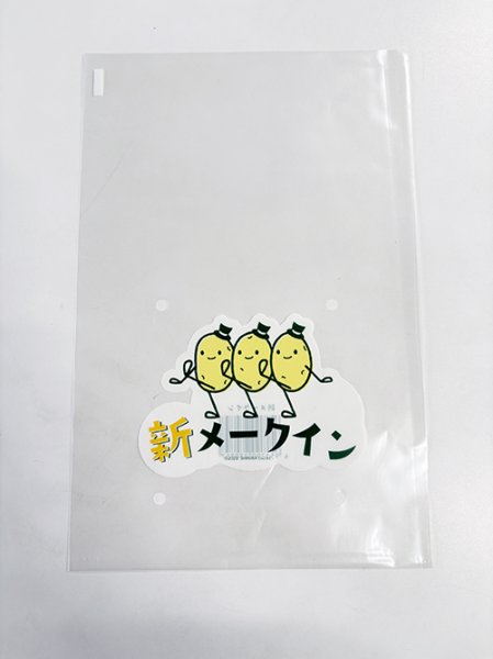 画像1: 印刷 OPP ボードン袋 新メークイン 大 25HP-41 180✕270 4H 1ケース10,000枚入 (1)