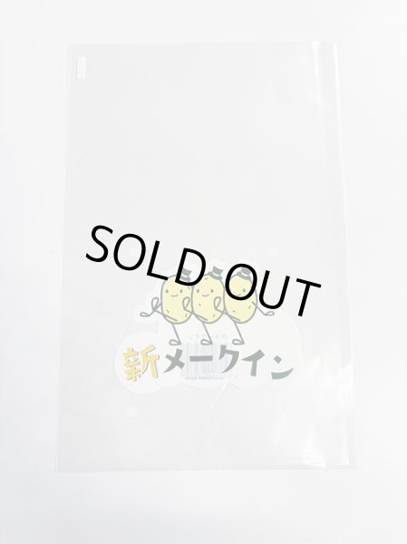 画像1: 印刷 OPP ボードン袋 新メークイン 大 25HP-41 180✕270 4H 1ケース10,000枚入 (1)