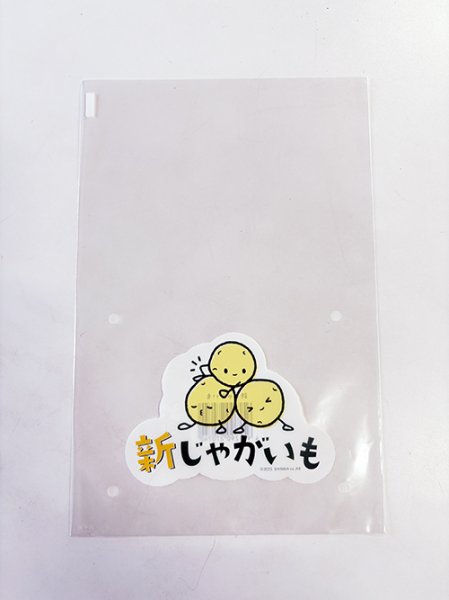 画像1: 印刷 OPP ボードン袋 新じゃがいも 大 25HP-40 180✕270 4H 1ケース10,000枚入 (1)