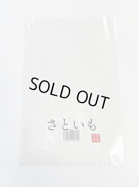 画像1: 印刷 OPP ボードン袋 さといも 25HP-26 180✕250 小 1ケース10,000枚入 (1)