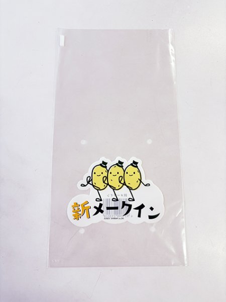 画像1: 印刷 OPP ボードン袋 新メークイン 25HP-25 160✕300 4H 1ケース10,000枚入 (1)