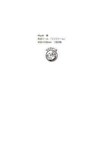 画像1: 別注シール　リリファーム　30×30mm   黒1色印刷　10,000枚（Miyuki 様） (1)