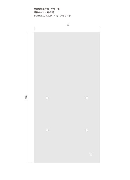 画像1: 規格OPPボードン袋　150×300 9号4穴　プラマーク　10,000枚（神楽坂野菜計画 様） (1)