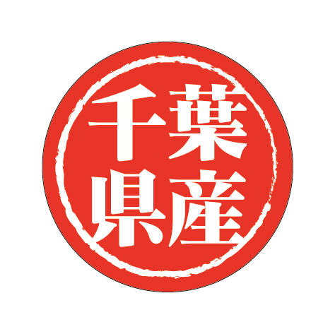 シール「県産表示」 φ30mm 1,000枚単位